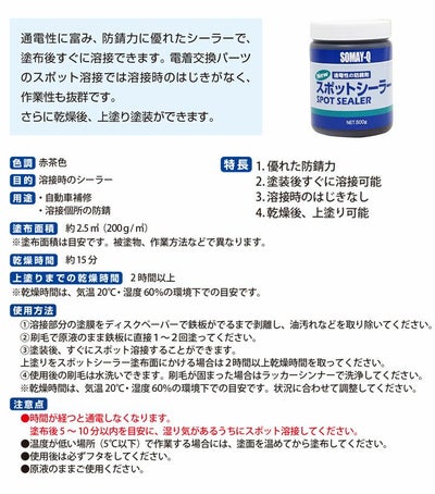 NEWスポットシーラー 500g×6個 （染めQテクノロジィ 錆止め）