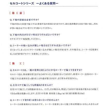 関西パテ化工　防水万能シーラー　14L　（水性 下塗り材 旧塗膜塗り替え FRP防水塗り替え ウレタン防水 シート防水）