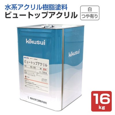 ビュートップアクリル つや有り 白（KS-100）　16kg （菊水化学工業）