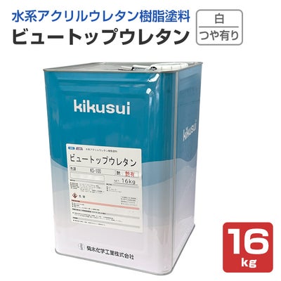 ビュートップウレタン つや有り 白 16kg （菊水化学工業）