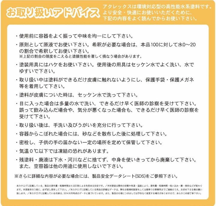 【艶消/木部用/強靭塗膜】 アクレックスNo.3205 外部用 4L/16L ＜フラット:つや消＞ 水系１液型アクリルエマルション塗料（紫外線吸収効果と防カビ剤配合） 屋外木部用塗膜塗料 和信化学工業