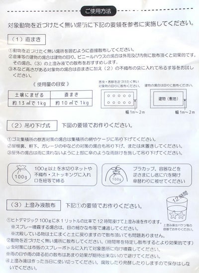 害獣忌避剤 ヒトデマジック 2kg（500g ×4） シカ イノシシ ネズミ カラス ハト タヌキ ハクビシン アライグマ キツネ イタチ コウモリ 害獣対策 屋根裏 軒下 庭 簡単 強力 臭い 天然由来 ヒトデ