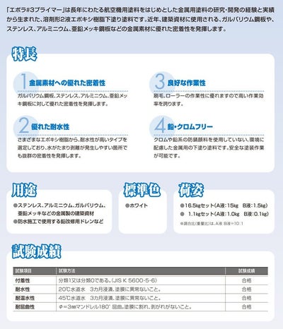  エポラ＃3プライマー（2液型） 16.5kgセット （日本特殊塗料/ガルバニウム用/下塗り）