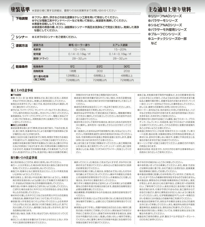  エポラ＃3プライマー（2液型） 16.5kgセット （日本特殊塗料/ガルバニウム用/下塗り）