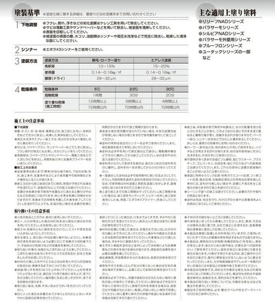  エポラ＃3プライマー（2液型） 16.5kgセット （日本特殊塗料/ガルバニウム用/下塗り）