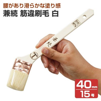 兼続　筋違刷毛　白　40mm　（大塚刷毛製造）
