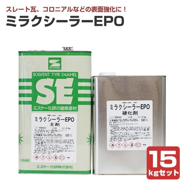 ミラクシーラーエポ2液タイプ ミラクシーラーEPO 15kgセット（エスケー化研/下塗り/2液） | パジョリス