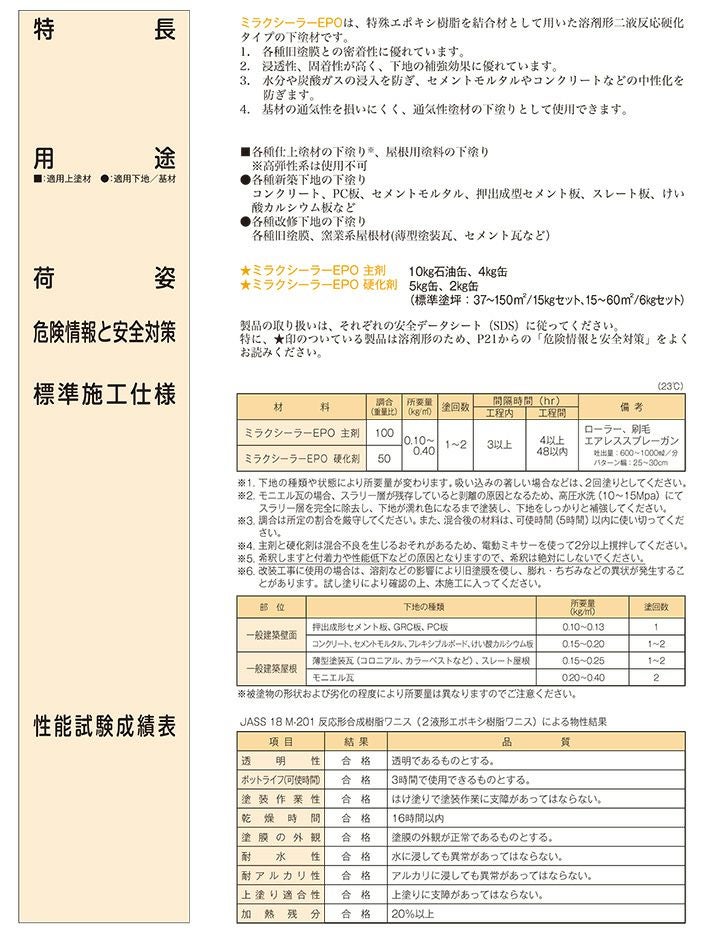 ミラクシーラーエポ2液タイプ ミラクシーラーEPO 15kg／セット（主剤10kg缶・硬化剤5kg缶）(15