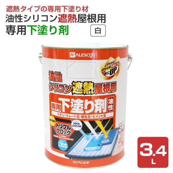 屋根用遮熱塗料 | パジョリス