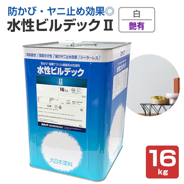 水性ビルデックII 艶消 白/N-90 16kg （大日本塗料/強膜アクリル樹脂系