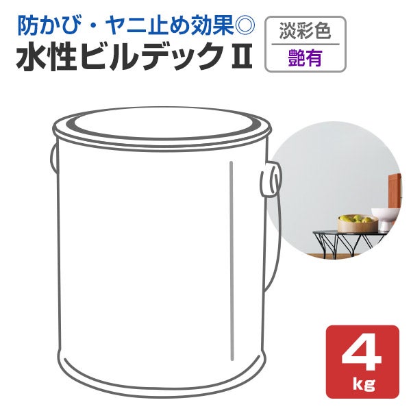 水性ビルデックII 艶有 淡彩色 4kg （大日本塗料/強膜アクリル樹脂系
